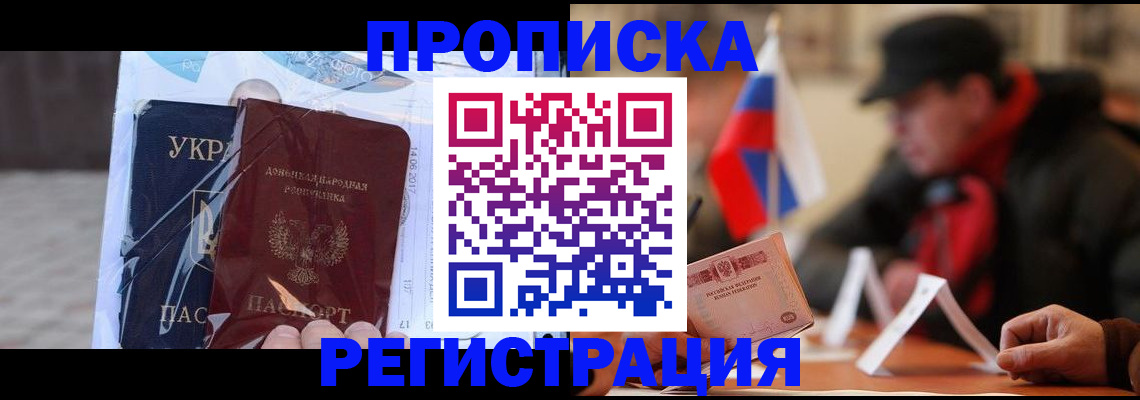 временная регистрация законно в Невельске