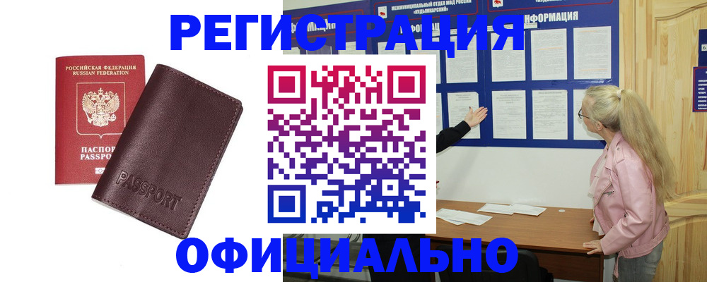 временная регистрация в квартире в Невельске