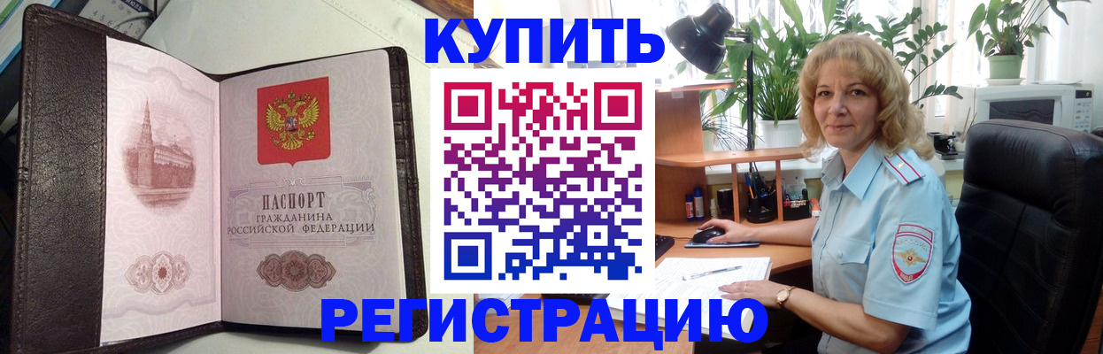 прописка для работы в Невельске